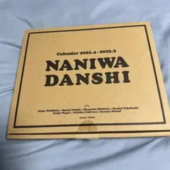 NANIWA DANSHI カレンダー 2022.4-2023.3