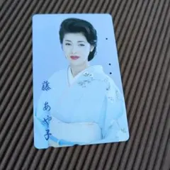 【使用済み】藤あや子 テレホンカード