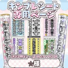 1枚500円〜！24時間以内発送❤︎キンブレシートオーダー受付中