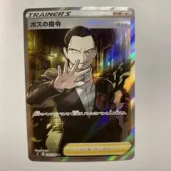 ボスの指令 サカキ SR S2 反逆クラッシュ 106/096