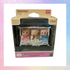 【エポック社】シルバニアファミリー ビスケットクマのみつごちゃん すこやかセット