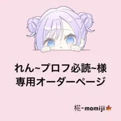 にんじん様オーダーページ にんじん様オーダーページ - メルカリ