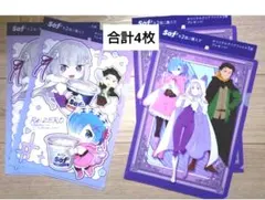 Re:ゼロから始める異世界生活 ソフ/2種4枚セットのサムネイル