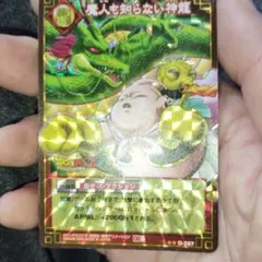 ドラゴンボール カードゲーム 魔人も知らない神龍 旧 - メルカリ