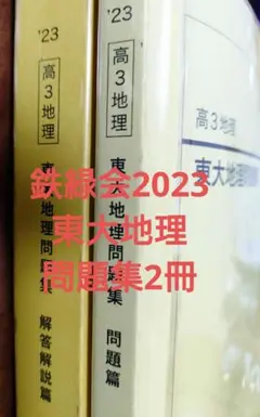 2026年最新】鉄緑会 地理の人気アイテム - メルカリ