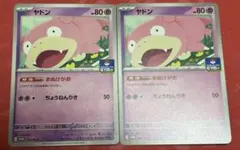 ポケカ　ポケモンカードゲーム　ヤドン　ジムバトル　プロモ　2枚