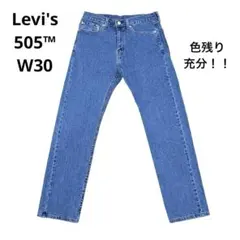 Levi's リーバイス 505™︎ 色残り W30 ストレート デニム ジーンズ