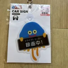 新品 ドラゴンクエスト カーサイン 録画中