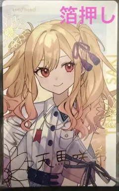 プロセカ セカライ4th エピカ 天馬咲希 箔押し