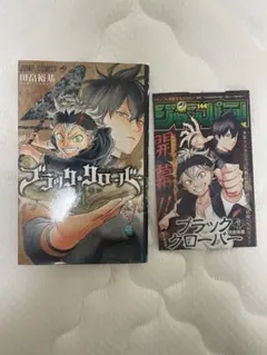 ブラッククローバー 1巻 初版 帯付き ジャンパラ 特典付き - メルカリ