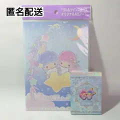 【匿名配送】リトルツインスターズ A5ノート，メモ帳 まとめ