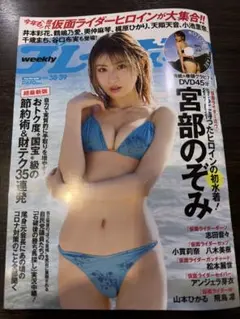 週刊プレイボーイ　2025年38.39号DVDあり