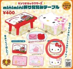 2025年最新】キティ テーブルの人気アイテム - メルカリ