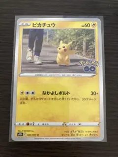 ポケモンGO ピカチュウ（027/071 C）