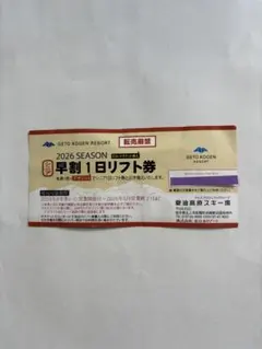 2026年最新】夏油高原スキー場 リフト券の人気アイテム - メルカリ