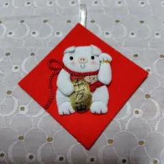 ちりめん細工　押絵　招き豚　ハンドメイド