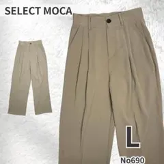 SELECT MOCA セレクトモカ タックパンツ ワイド ベージュ L 美脚