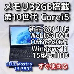 デルノートパソコン／第10世代／32GB／SSD／Windows11／オフィス付