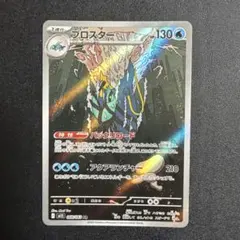 ポケモンカード　プロスター AR 1枚