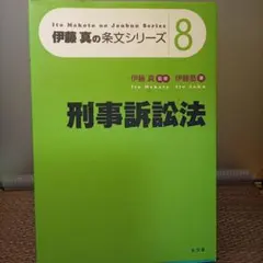 刑事訴訟法