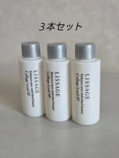 【新品】LISSAGE コラゲリードSP 20mL 3本セットのサムネイル