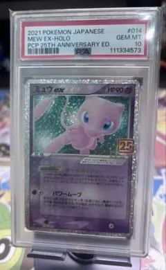【PSA10】 ミュウex 25th プロモ PSA10 ミュウex 25周年ANNIVERSARY プロモ ポケモンカード｜Yahoo