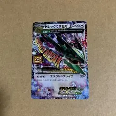 ポケモンカード　MレックウザEX 25th プロモ