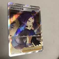ポケモンカード アセロラの予感SR(初期横線無し) 255/184 - メルカリ
