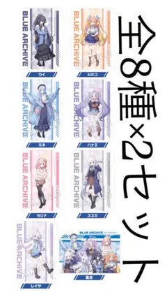 ローソンBLUE ARCHIVE クリアファイルセット全8種×2セット