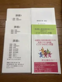 アシューリ様専用　一級建築士 製図試験攻略テキスト 高速エスキス基礎編 ビリケツ