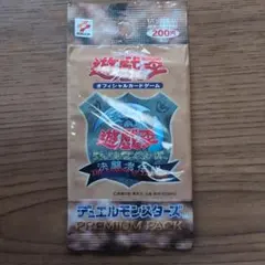 最安値！遊戯王 プレミアムパック 決闘者伝説 1999年版 2パック