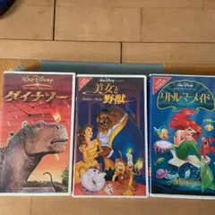 ディズニービデオ３本セット