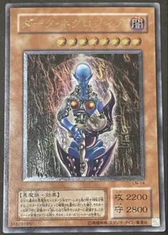 ダークネクロフィアレリーフ