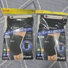 D&M difunc トリコットニーパッド Sサイズ 膝サポーター②のサムネイル