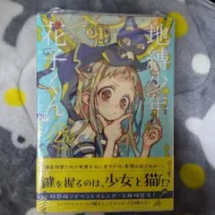 -*様 地縛少年 花子くん(25)