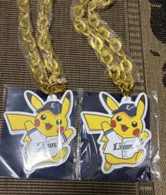埼玉西武ライオンズ ピカチュウ ビッグチェーンネックレス 2個セット