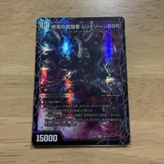 デュエルマスターズ 終焉の覚醒者レッドゾーンBSR