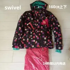 swivel スキーウェアセット 160サイズ