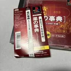 薬の事典 ピルブック2001年版 SIMPLE1500実用シリーズ 帯つき