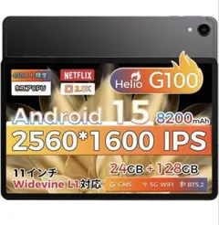 11インチ×Android15搭載　RebotAi A11タブレット／新品未使用