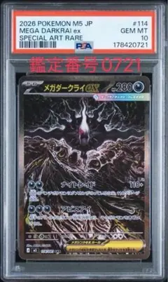 PSA10 メガダークライex SAR MUR 2枚連番セット - メルカリ