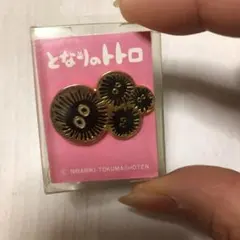 となりのトトロ　まっくろくろすけ　ピンバッジ