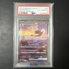 リザードンex sar psa10 SV2a ポケモンカード151