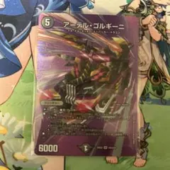 アーテルゴルギーニ