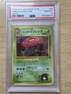 エリカのラフレシア 旧裏 PSA10 - メルカリ