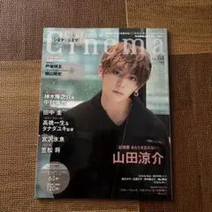 Cinema No.84 山田涼介表紙