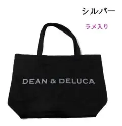DEAN＆DELUCA♪レアロゴシルバーラメ入り 内ポケ付肩かけトートLブラック
