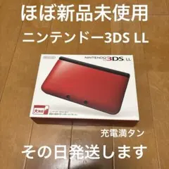 ニンテンドー3DS LL 新品同等　メーカー生産終了　超激レア　その日発送します