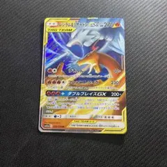 レシラム＆リザードンGX RR SM10 ダブルブレイズ 007/095