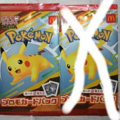 ポケモンカード マクドナルド プロモカードパック 2パック未開封のサムネイル